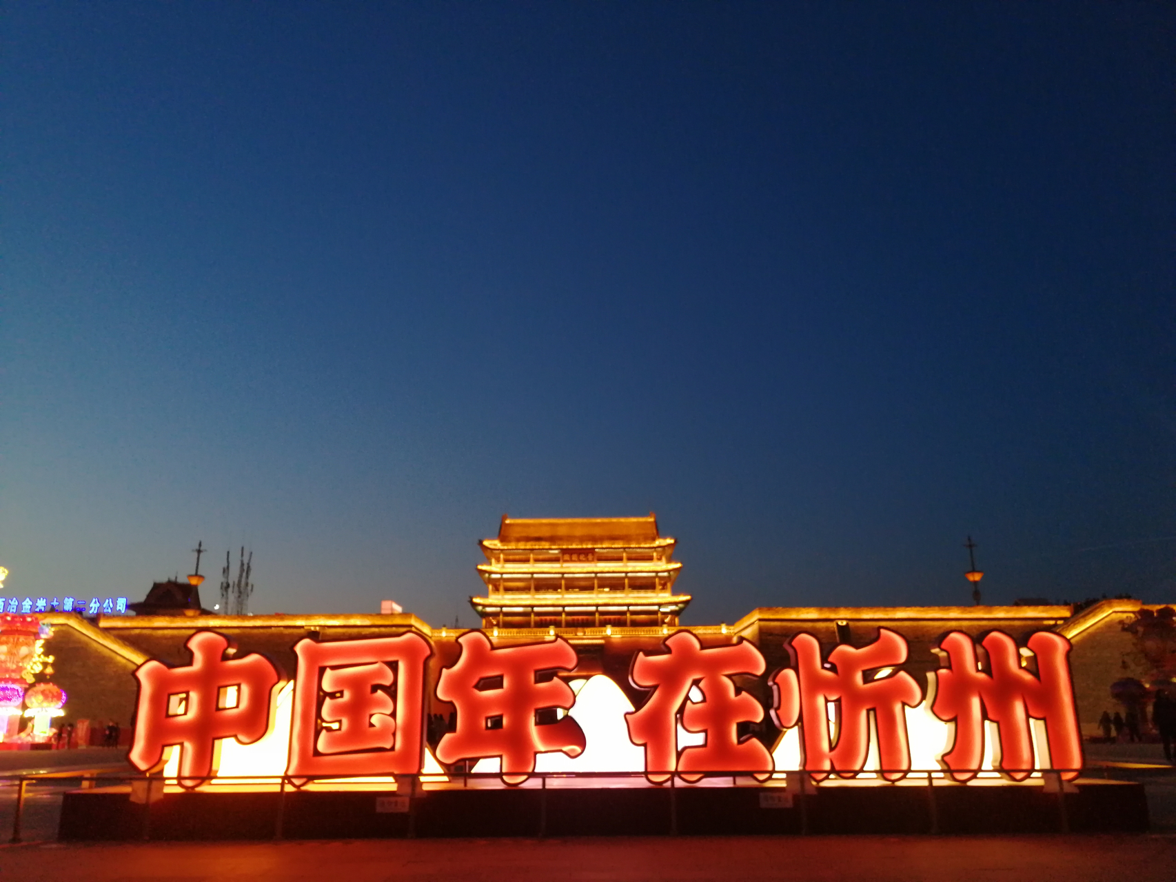 古韵悠然之忻州散文之旅